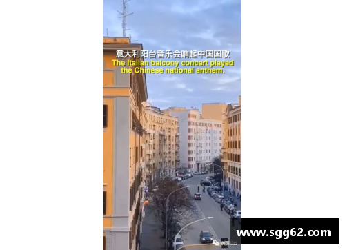 15vip太阳集团意大利向欧盟求助无果，中国伸出援手！罗马小区里响起中国国歌 - 副本