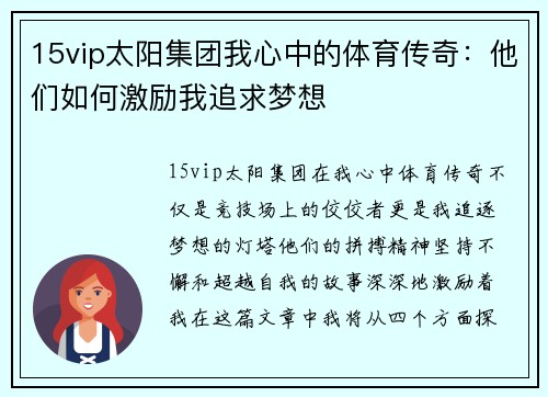15vip太阳集团我心中的体育传奇：他们如何激励我追求梦想