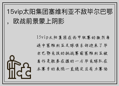 15vip太阳集团塞维利亚不敌毕尔巴鄂，欧战前景蒙上阴影