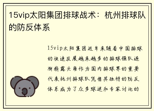 15vip太阳集团排球战术：杭州排球队的防反体系